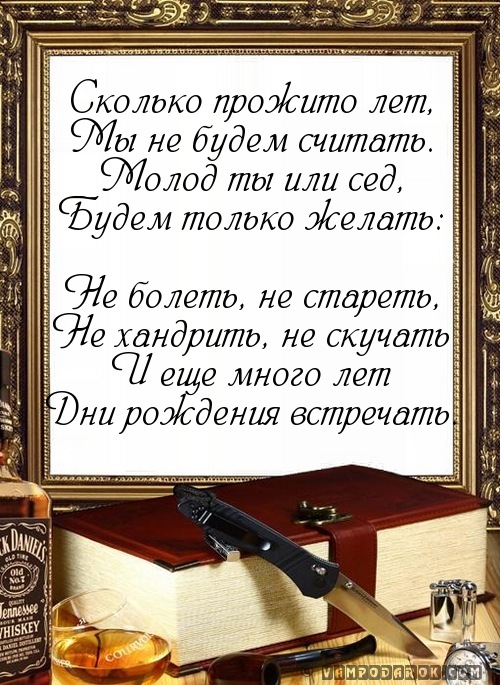 Открытка С днем рождения для дедушки - Открытка с виски и ножом: День рождения, подарок мужчине | Красивая открытка #16
