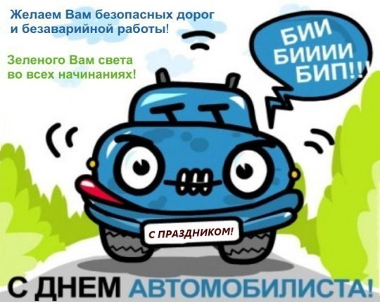 Открытка открытки на день автомобилиста  - С Днём Автомобилиста! Городская открытка | Красивая открытка #27