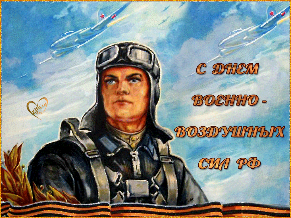Открытка С днем ВВС России - Открытка с летчиком и самолетами | Красивая открытка #12