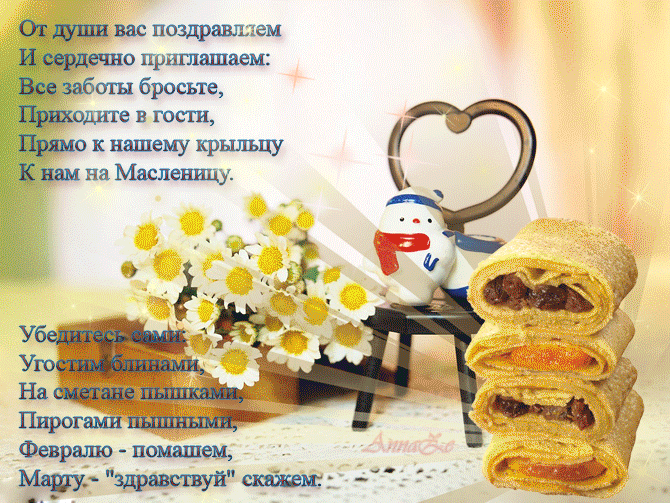 Открытка Масленица - Открытка с пирожками и снеговиком | Красивая открытка #146