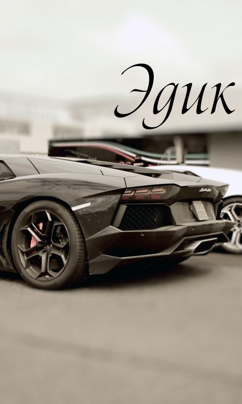 Открытка Открытки с именем Эдуард - Спортивный автомобиль Lamborghini: открытка с видом сзади | Красивая открытка #6