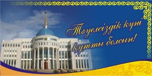 Открытка Открытки с Днем Независимости Республики Казахстан - Праздничная открытка с изображением здания | Красивая открытка #26