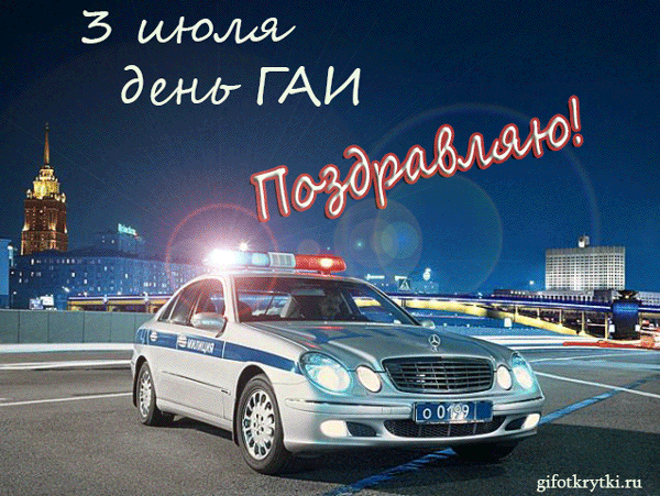 Открытка Открытки с днем ГАИ России - Открытка с полицейским Mercedes на фоне города | Красивая открытка #5