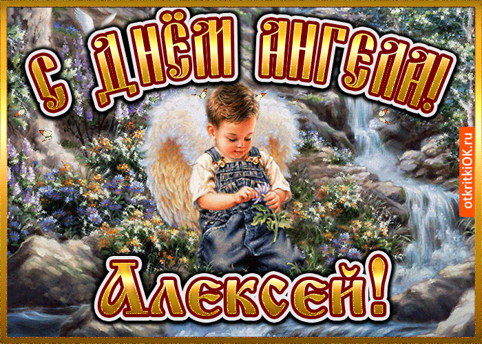 Открытка открытки с именем Алексей - Открытка с ангелом: мальчик в лесу | Красивая открытка #147