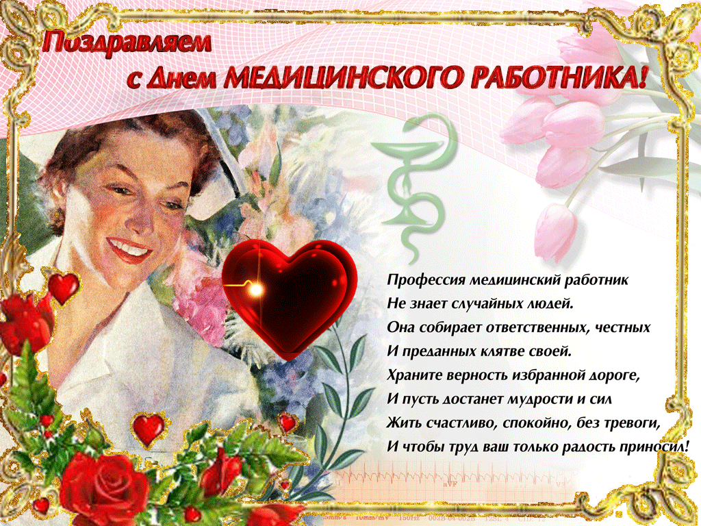 Открытка Открытки с днем медицинского работника - Открытка с медсестрой: нежность и забота  Праздничная открытка | Красивая открытка #88