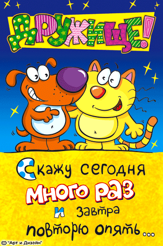 Открытка открытки на день друзей  - Открытка с милыми щенками | Красивая открытка #3