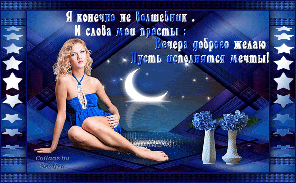 Открытка Хорошего вечера - Открытка с девушкой и луной | Красивая открытка #88
