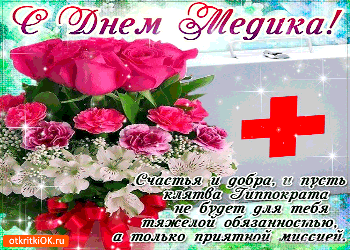 Открытка День медика - Открытка с букетом цветов: розы, лилии, гвоздики | Красивая открытка #57