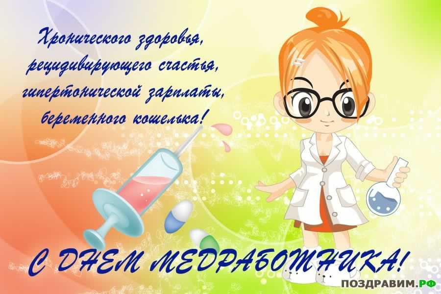 Открытка День медицинского работника - Открытка с поздравлением: День химика! | Красивая открытка #53