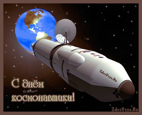 Открытка Открытки с Днем Космонавтики  - Открытка с космонавтом и ракетой | Красивая открытка #1