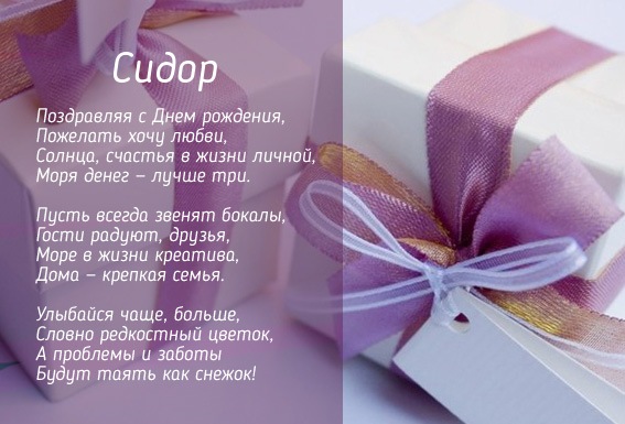 Открытка открытки с именем Сидор - Открытка с бантом: нежные оттенки, поздравление | Красивая открытка #13