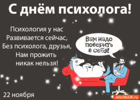 Открытка Открытки с днем психолога - Открытка с единорогом: прикольная поздравительная картинка | Красивая открытка #41