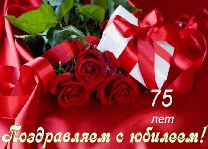 Открытка Открытки на 75 лет - Поздравление с 75-летием: Красивая открытка с розами | Красивая открытка #76