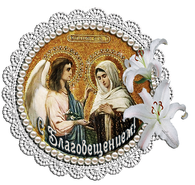 Открытка Благовещение - Благовещение: Икона Пресвятой Богородицы | Красивая открытка #66