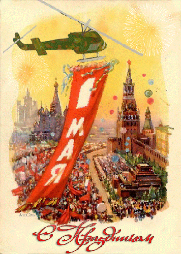 Открытка открытки на 1 мая - Парад на Красной площади: винтажная открытка с самолетом | Красивая открытка #116