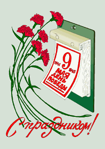 Открытка открытки на 9 мая - Праздничная открытка: 9 мая, День Победы | Красивая открытка #7
