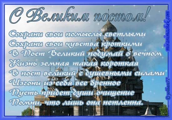 Открытка Великий пост - Храм, открытка, облака, архитектура, праздник | Красивая открытка #79
