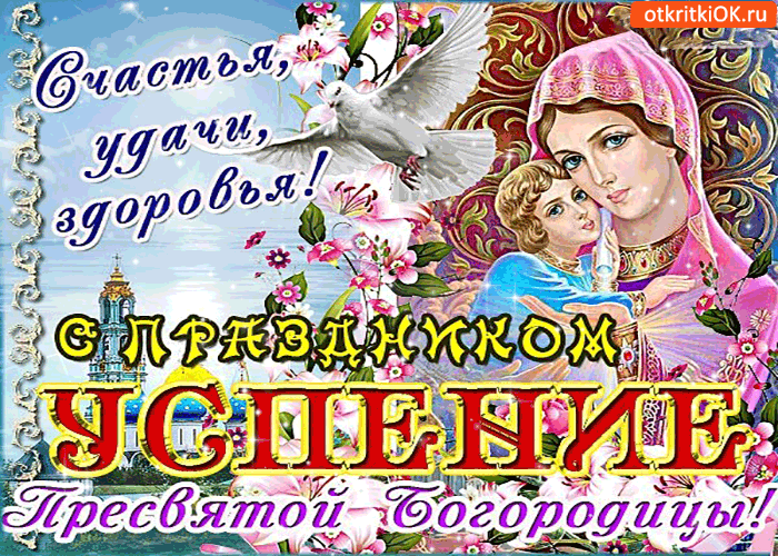 Открытка открытки на Успение Пресвятой Богородицы  - Открытка с девушкой в голубом платье и венке | Красивая открытка #12