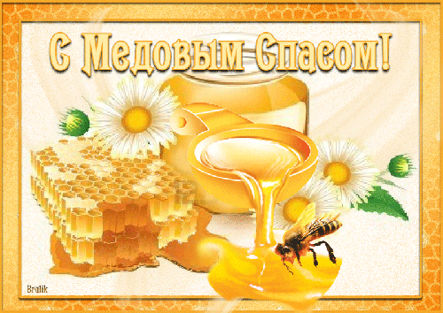 Открытка Медовый спас - Открытка с медом и пчелой: соты, цветы, пчела | Красивая открытка #162