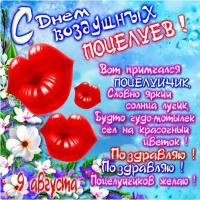 Открытка открытки на день поцелуя  - Открытка с красными губами и цветами | Красивая открытка #23