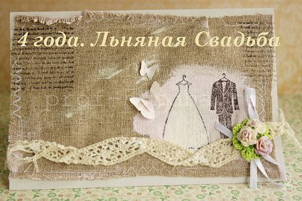 Открытка открытки на льняную свадьбу - Открытка с изображением пары, кружево, бабочки | Красивая открытка #5