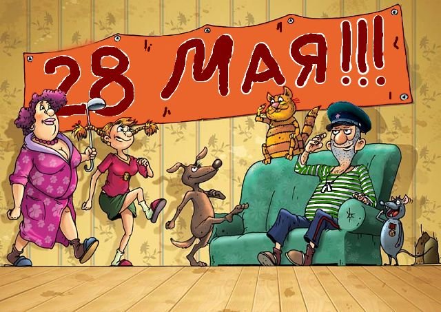 Открытка открытки на день пограничника  - Открытка с Днём Победы: весёлый мультяшный сюжет | Красивая открытка #7
