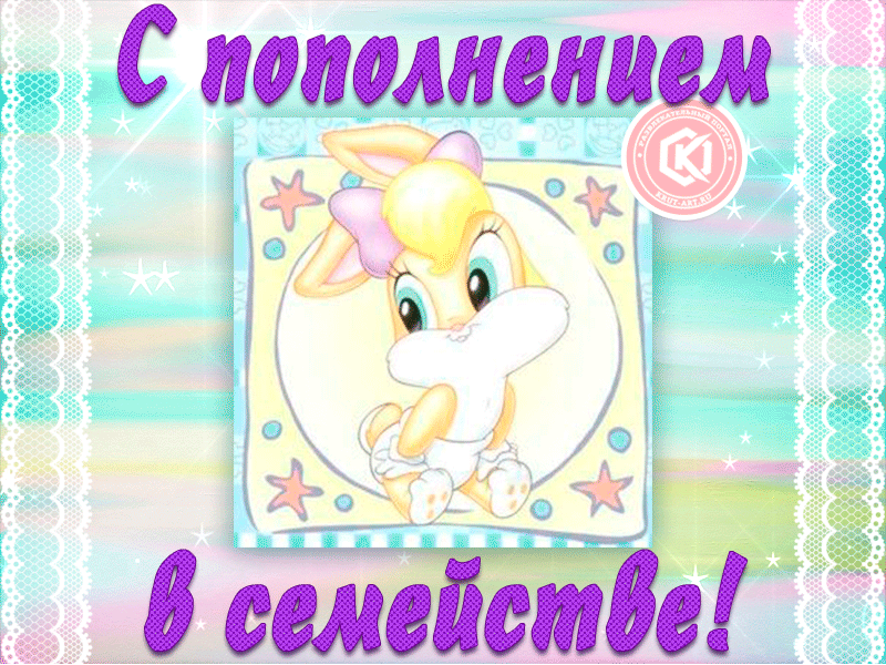 Открытка С прибавлением! - Открытка с милым зайчиком и звездами | Красивая открытка #13