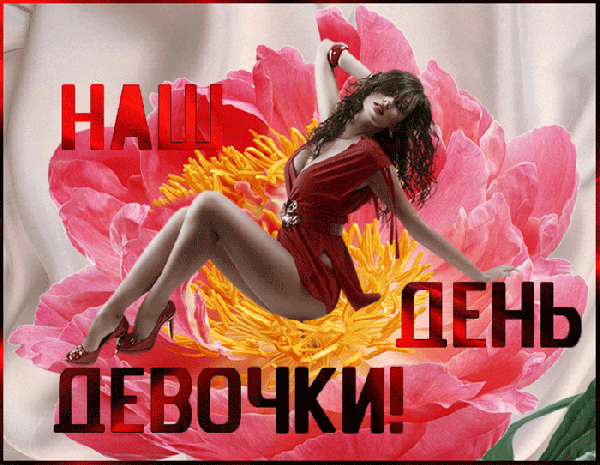Открытка Открытки на Международный день девочек - Открытка с девушкой и цветами | Красивая открытка #25