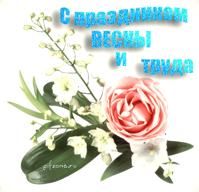 Открытка 1 мая - Открытка с лилиями и розой | Красивая открытка #297