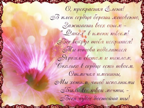 Открытка открытки с именем Елена  - Открытка с цветами: нежные оттенки и поздравления | Красивая открытка #16