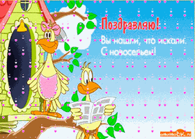 Открытка Открытки с новосельем - Открытка с птичками и домиком | Красивая открытка #9