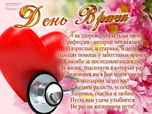 Открытка Открытки с днем врача - Открытка с врачом: День здоровья, благодарность врачу | Красивая открытка #2