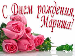 Открытка открытки с именем Марина - Букет розовых роз на открытке | Красивая открытка #15