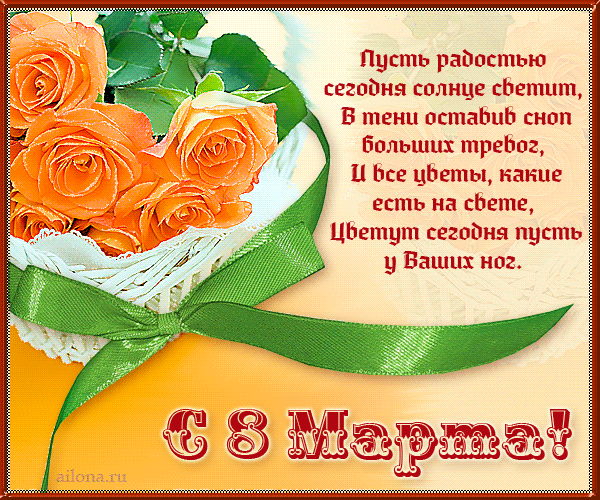 Открытка 8 марта - Открытка с букетом жёлтых роз | Красивая открытка #105