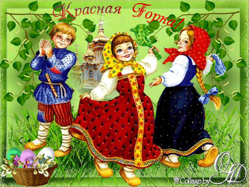 Открытка Открытки с Красной Горкой - Открытка: Дети с пасхальной корзиной, ручная вышивка | Красивая открытка #2