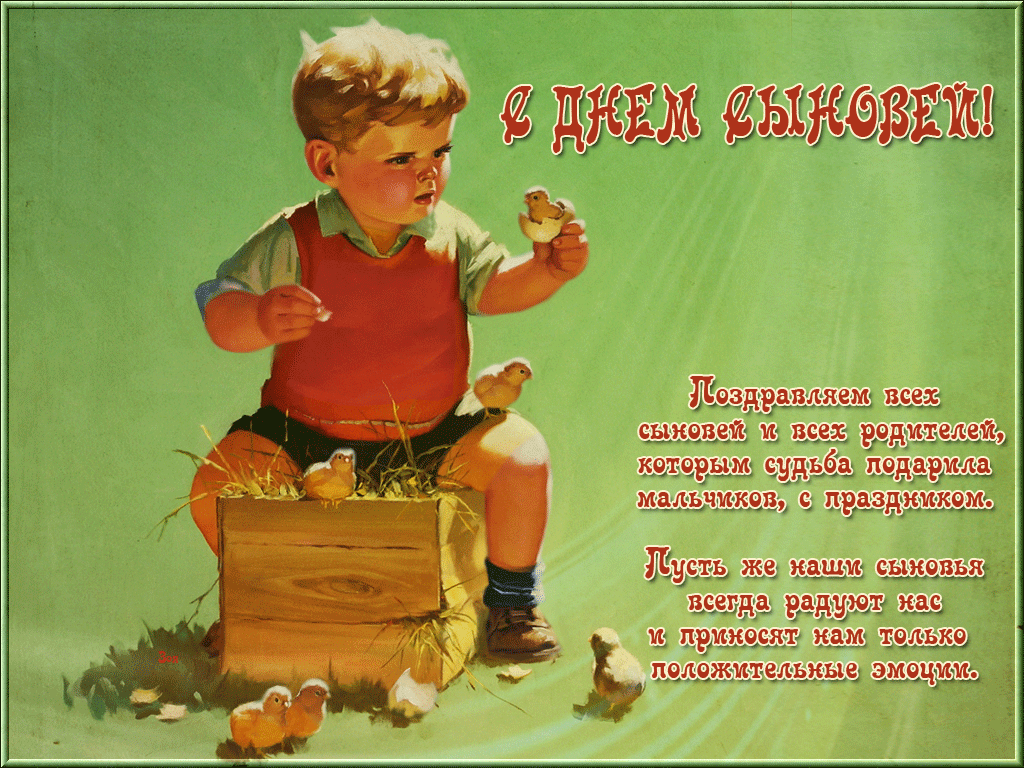 Открытка День сыновей - Поздравления с Днём ребёнка! Сказка для детей | Красивая открытка #13