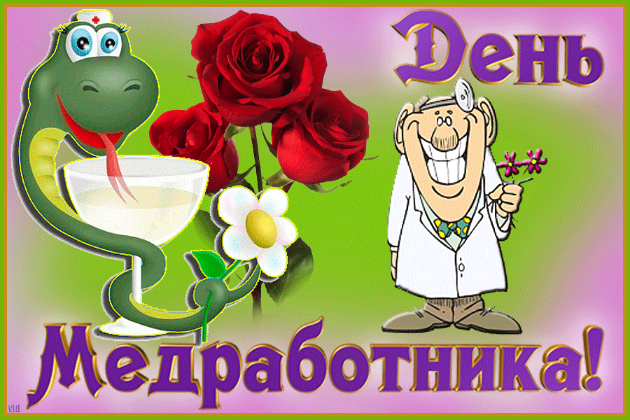 Открытка Открытки с днем медицинского работника - Открытка с врачом, змеей и цветами | Красивая открытка #131