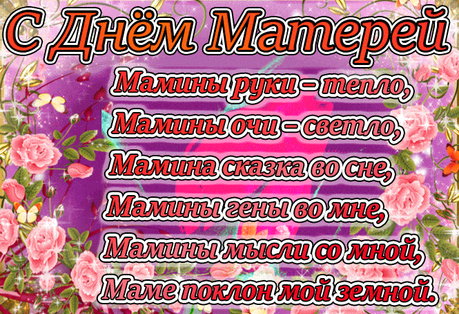 Открытка Открытки с днем матери - Открытка с цветами и надписью "С Днем!" | Красивая открытка #65