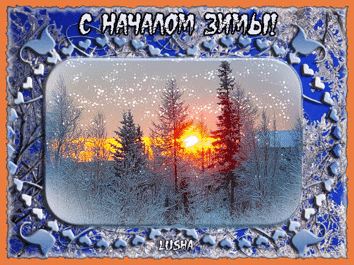 Открытка Открытки зимняя пора - Заснеженный лес на закате: зимняя открытка | Красивая открытка #97