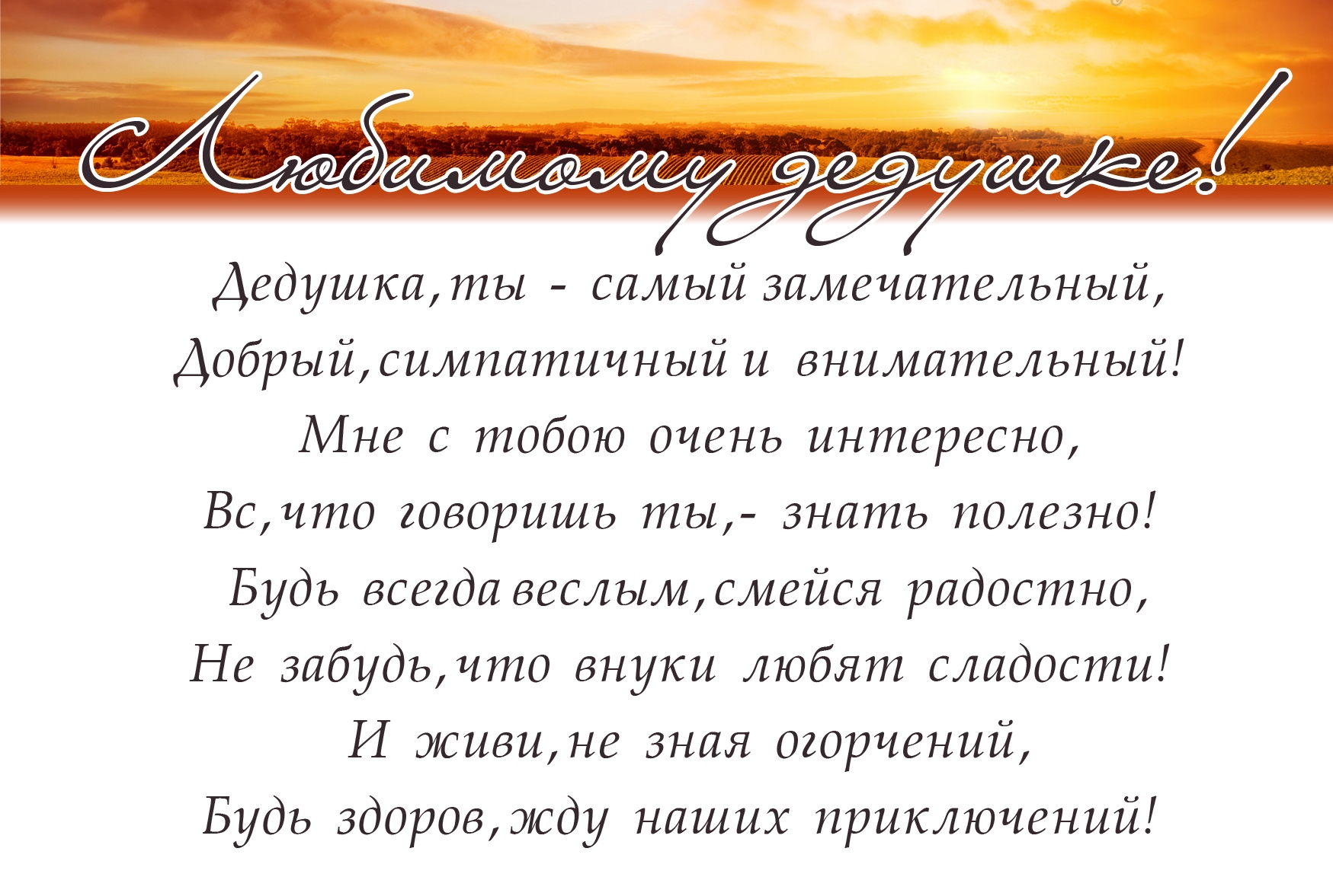 Открытка открытки на день рождения дедушки - Поздравительная открытка с надписью "С Днем рождения!" | Красивая открытка #7