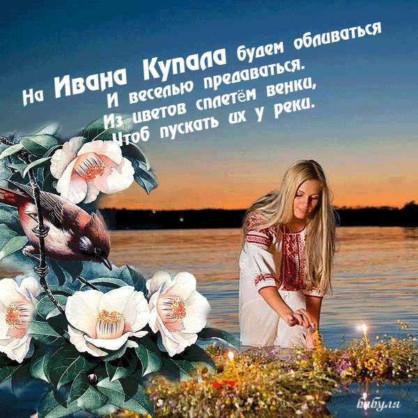 Открытка День Ивана Купала - Девушка с цветами на реке. Открытка с природой. | Красивая открытка #9