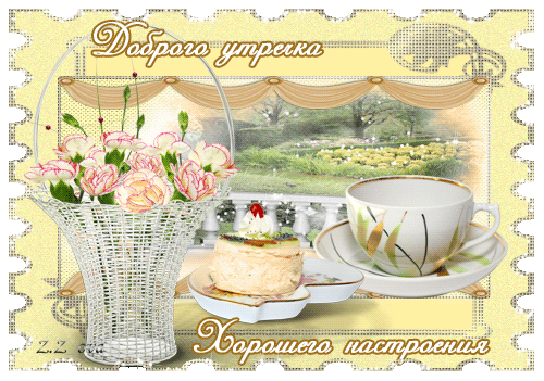 Открытка Открытки хорошего настроения - Открытка с чаем и пирожным | Красивая открытка #176