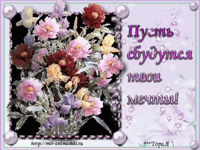 Открытка Исполнения желаний - Открытка с цветами: пионы, розы, фиолетовые шарики | Красивая открытка #39