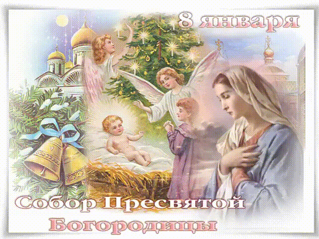 Открытка Собор Пресвятой Богородицы - Собор Пресвятой Богородицы: открытка с ангелами и колоколами | Красивая открытка #4