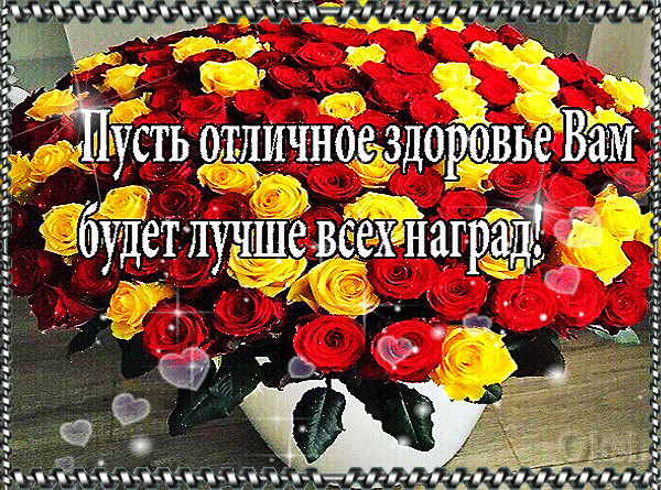 Открытка Крепкого здоровья - Открытка с желтыми и красными розами | Красивая открытка #1
