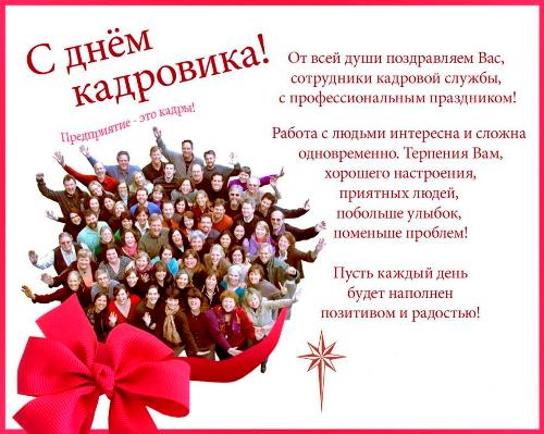 Открытка Открытки с днем кадровика - С Днём Отдела! Командная Открытка с Поздравительной Группой | Красивая открытка #38