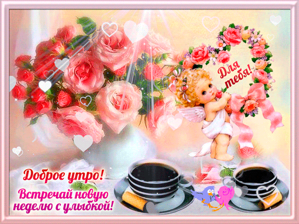 Открытка открытки с добрым утром - Открытка с феей и цветами  Доброе утро! | Красивая открытка #208