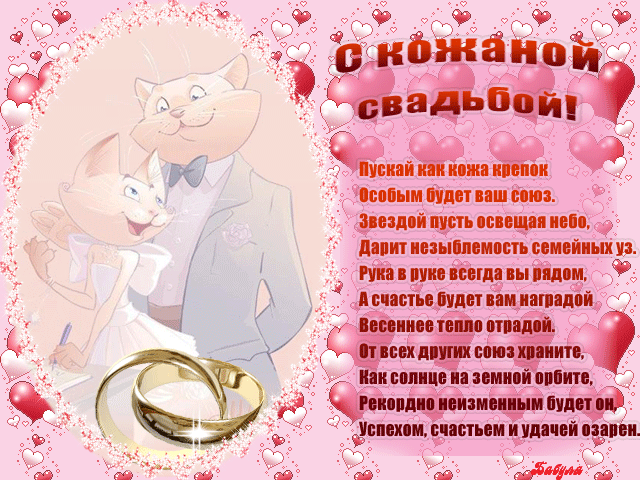 Открытка Открытки на Кожаную свадьбу 3 года - Открытка с котами и кольцом: Свадебное поздравление | Красивая открытка #76