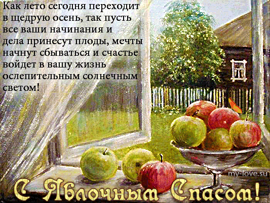 Открытка Открытки с Яблочным Спасом - Яблочный натюрморт: осенняя открытка с яблоками | Красивая открытка #64