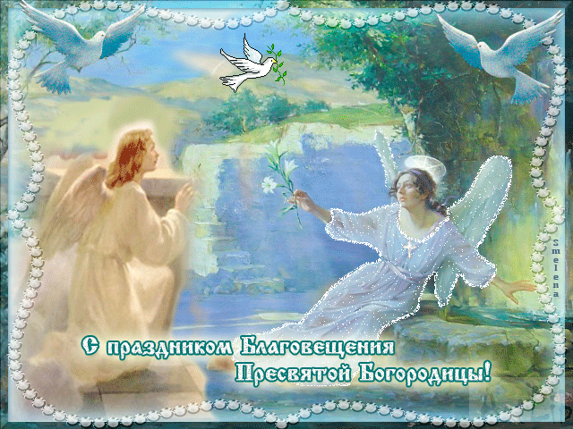 Открытка Благовещение - Благовещение: Архангел Гавриил и Дева Мария | Красивая открытка #77